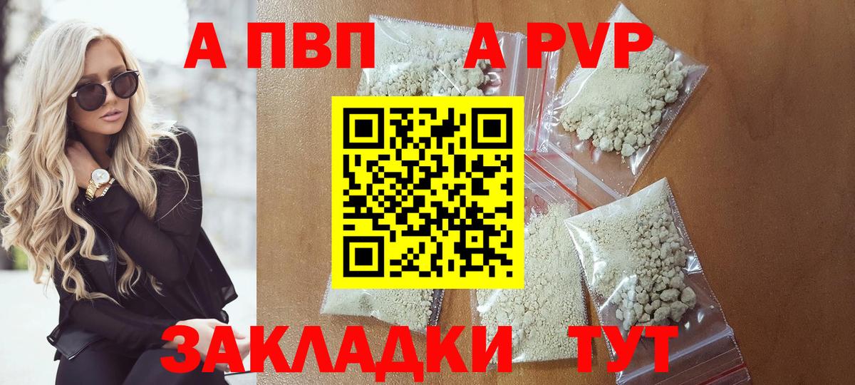 А ПВП кристаллы Георгиевск