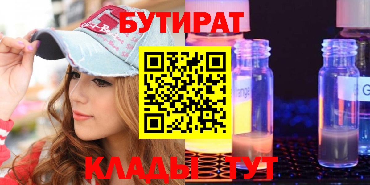 Бутират  Бутират буратино  Вход с VPN  Георгиевск 