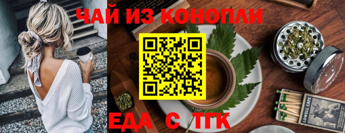 Георгиевск  Еда ТГК конопля  Вход с VPN 