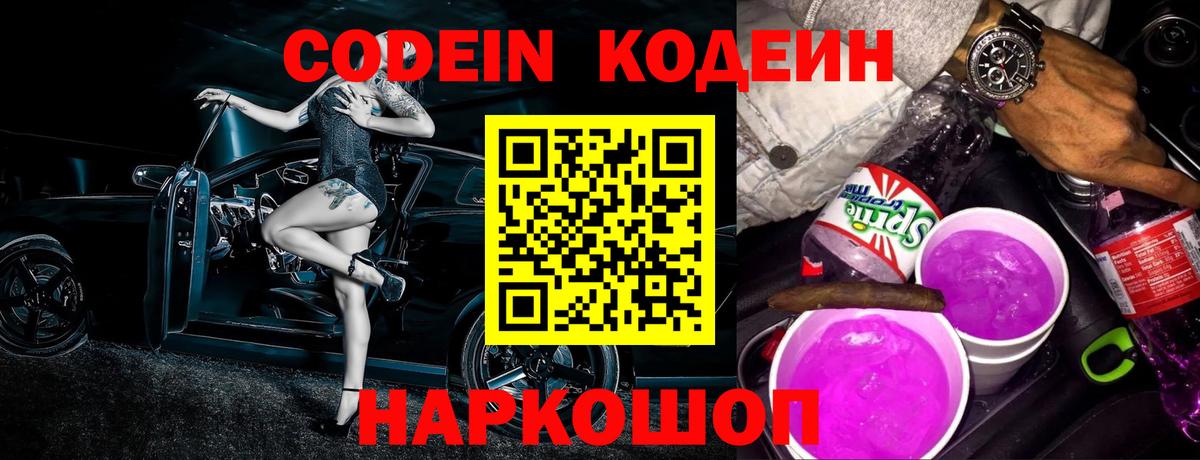 Кодеиновый сироп Lean Purple Drank  Кодеиновый сироп Lean Purple Drank  Георгиевск  Вход с VPN 