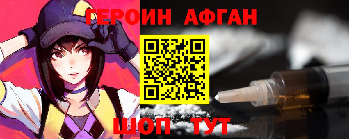 ГЕРОИН хмурый Георгиевск