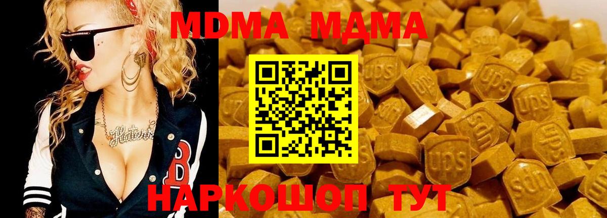 МДМА VHQ  Вход с VPN  МДМА молли  Георгиевск 