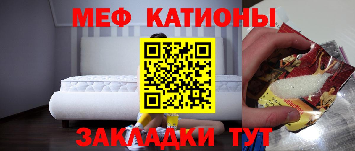 МЯУ-МЯУ мука  Меф mephedrone  Вход с VPN  Георгиевск 