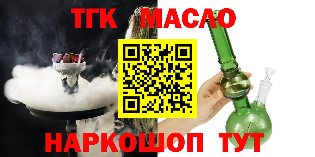 Дистиллят ТГК THC oil  наркотики  Вход с VPN  Георгиевск  Дистиллят ТГК концентрат 